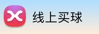 线上买球 Logo